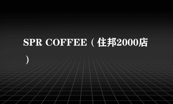 SPR COFFEE（住邦2000店）
