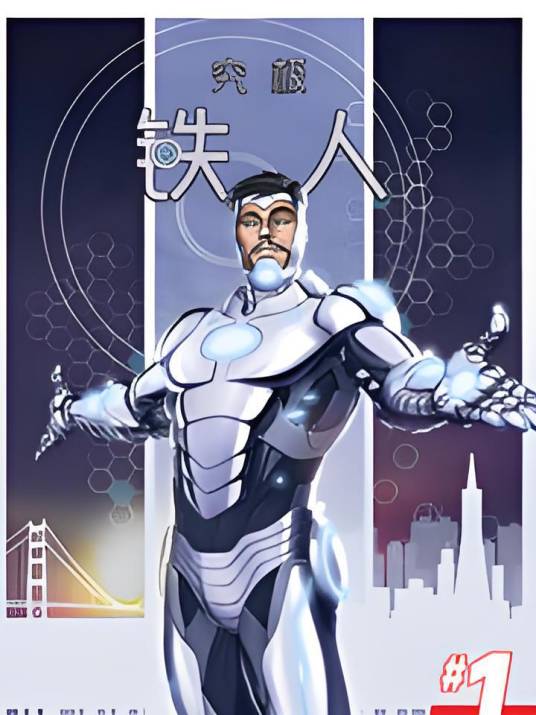 究极钢铁侠Avengers NOW!