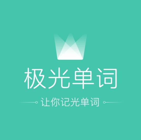 极光单词