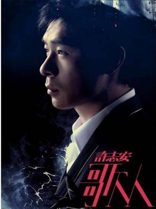 歌人（许志安专辑）