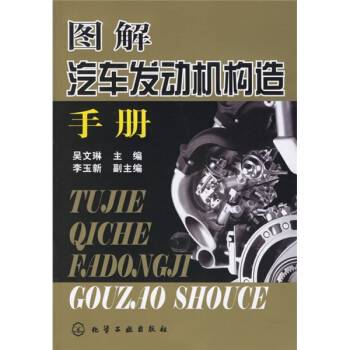 图解汽车发动机构造