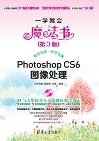 Photoshop CS6图像处理（第3版）