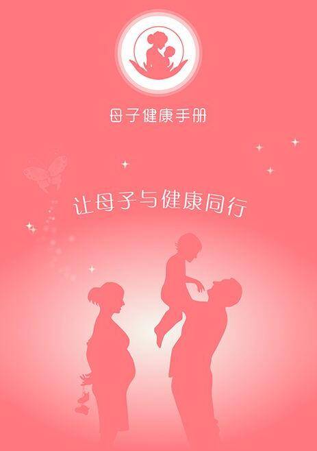 母子健康手册（母婴保健手册）