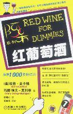 红葡萄酒（2004年机械工业出版社出版的图书）