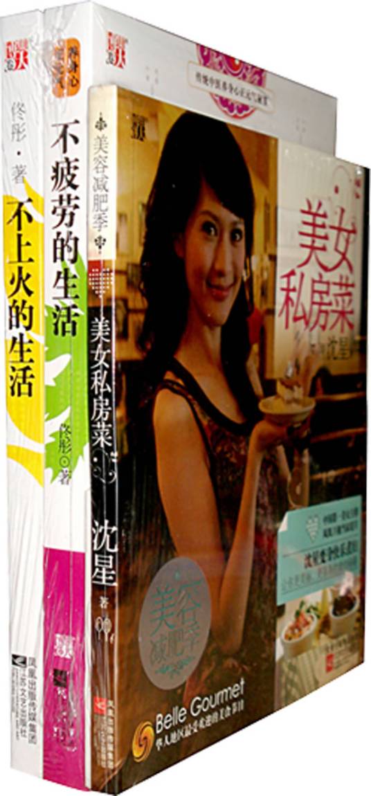 不疲劳的生活+不上火的生活