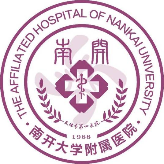 南开大学附属医院