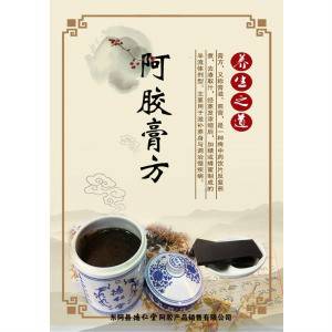 阿胶膏方