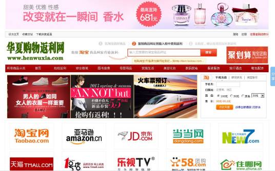 华夏购物返利网