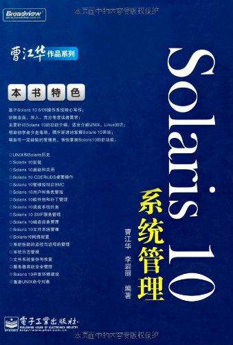 Solaris10系统管理