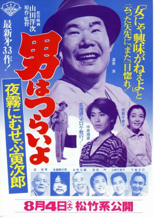 寅次郎的故事33
