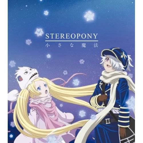 小魔法（2010年stereopony演唱的歌曲）