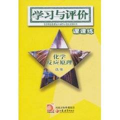 学习与评价课课练