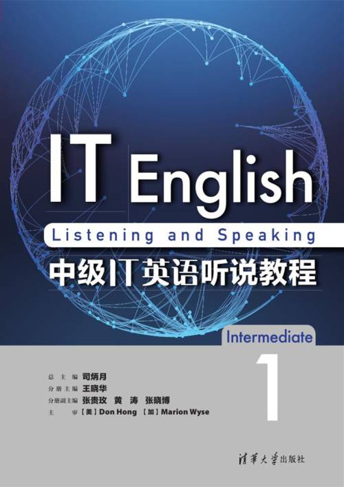 中级IT英语听说教程1
