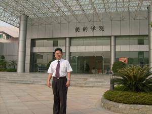 美的学院