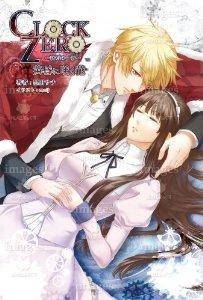 CLOCK ZERO~终焉の一秒~ 黄昏に咲く花