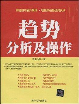 趋势分析及操作