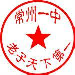 常州一中吧