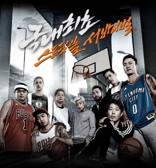 REBOUND（韩国2016年综艺节目）