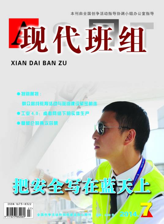 现代班组