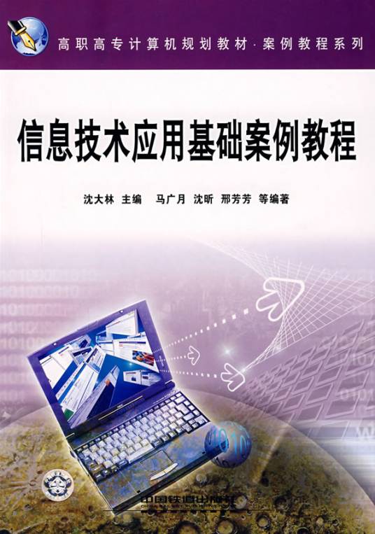 信息技术应用专业