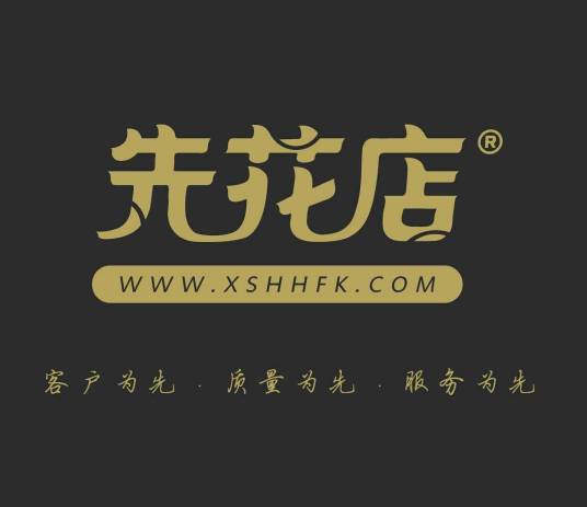先花店
