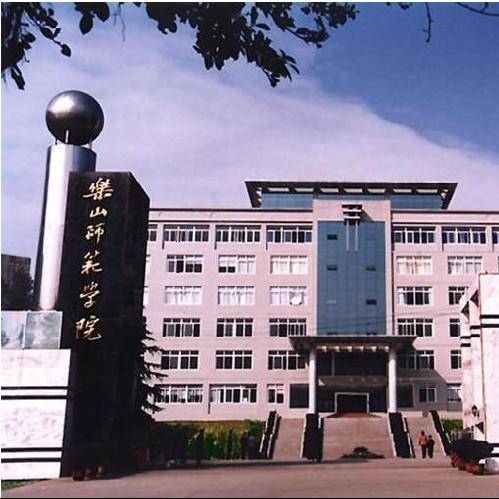 乐山师范学院教育科学学院