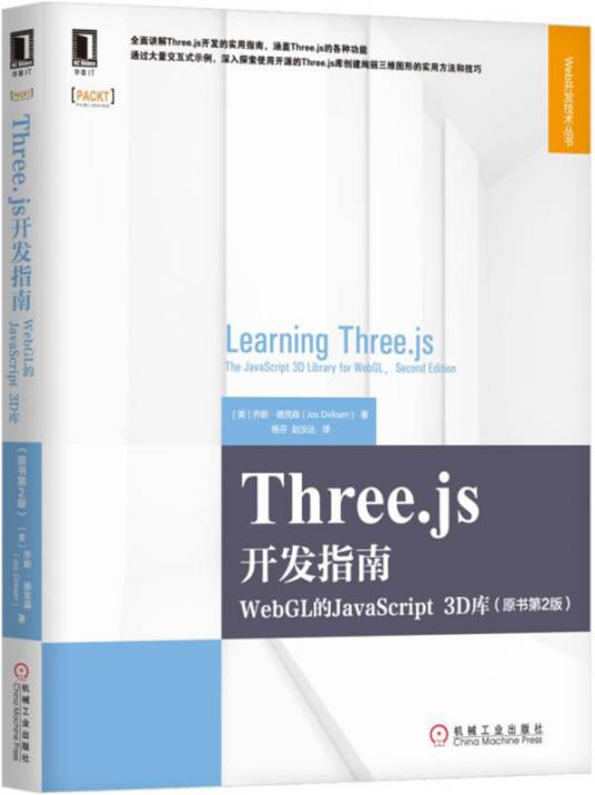 Three.js开发指南