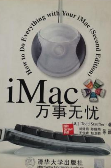 iMac万事无忧