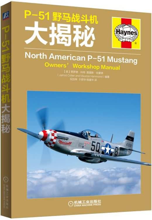 P-51野马战斗机大揭秘