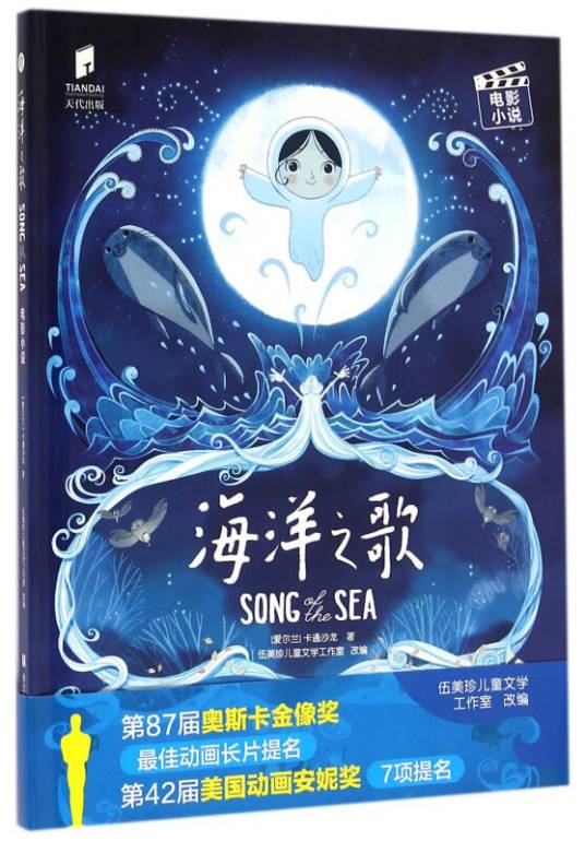 海洋之歌电影小说