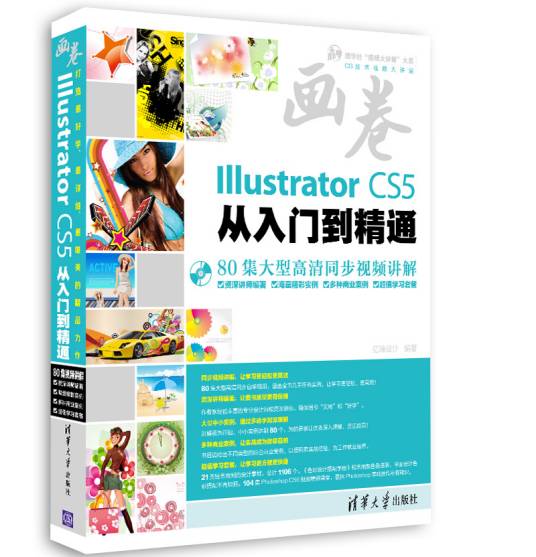 画卷-Illustrator CS5从入门到精通