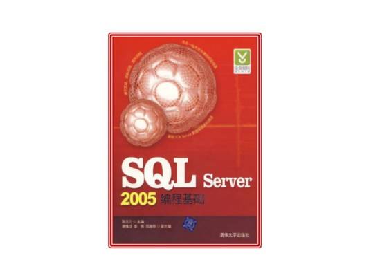 SQLServer2005编程