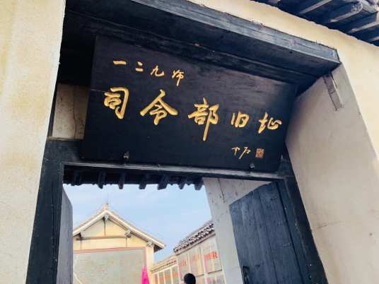 八路军一二九师司令部旧址（第四批全国重点文物保护单位、国家AAAA级旅游景区）