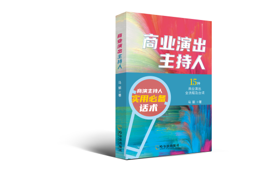 商业演出主持人