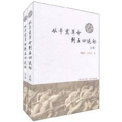 从辛亥革命到五四运动