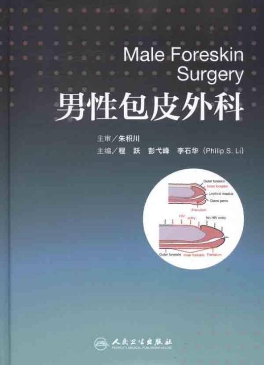 对包皮谈包皮