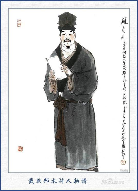 赵员外