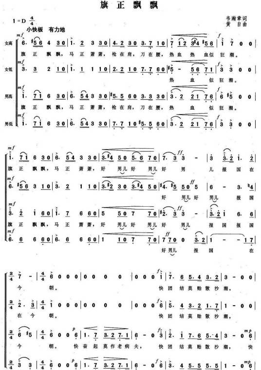 旗正飘飘(歌曲)