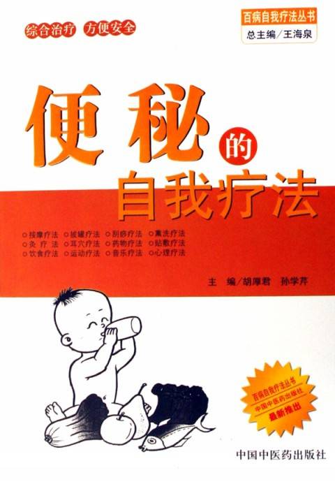 便秘的食疗与经穴疗法