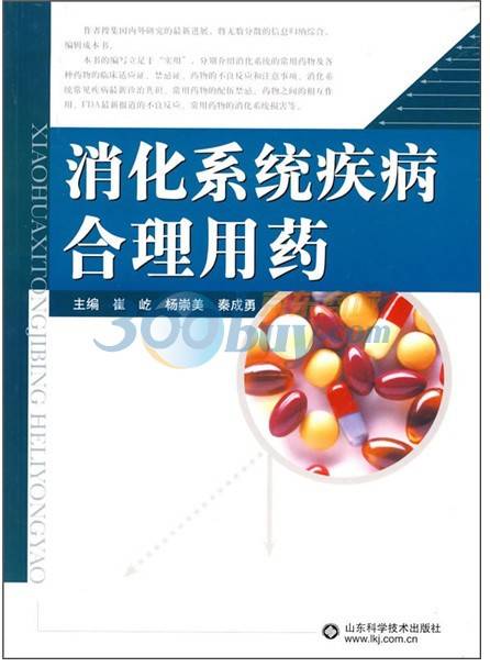 消化系统疾病合理用药