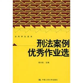 刑法案例优秀作业选