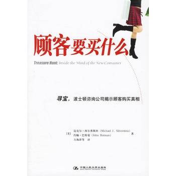 顾客要买什么