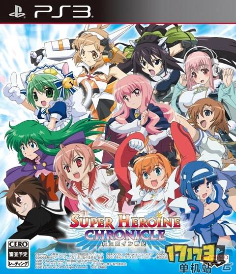 超级女主角战记