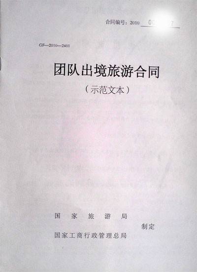 团队出境旅游合同