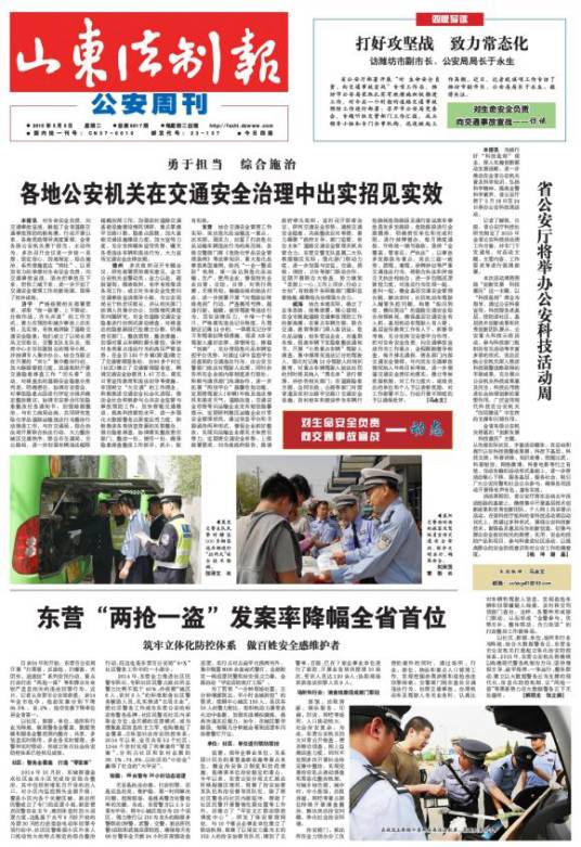 山东法制报