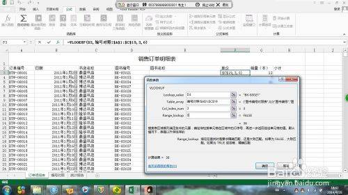 VLOOKUP函数应用