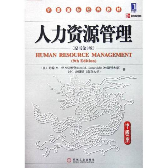 人力资源管理教材（2013年中国电力出版社出版的图书）