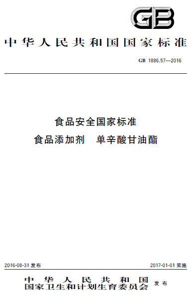 单辛酸甘油酯
