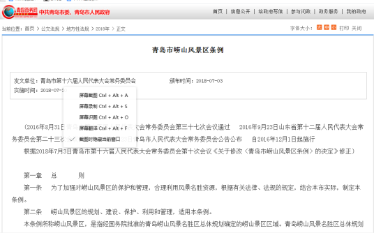 青岛市崂山风景区条例