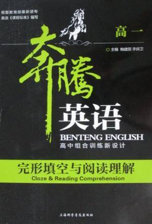 完形填空与阅读理解（2012年上海科学普及出版社出版的图书）